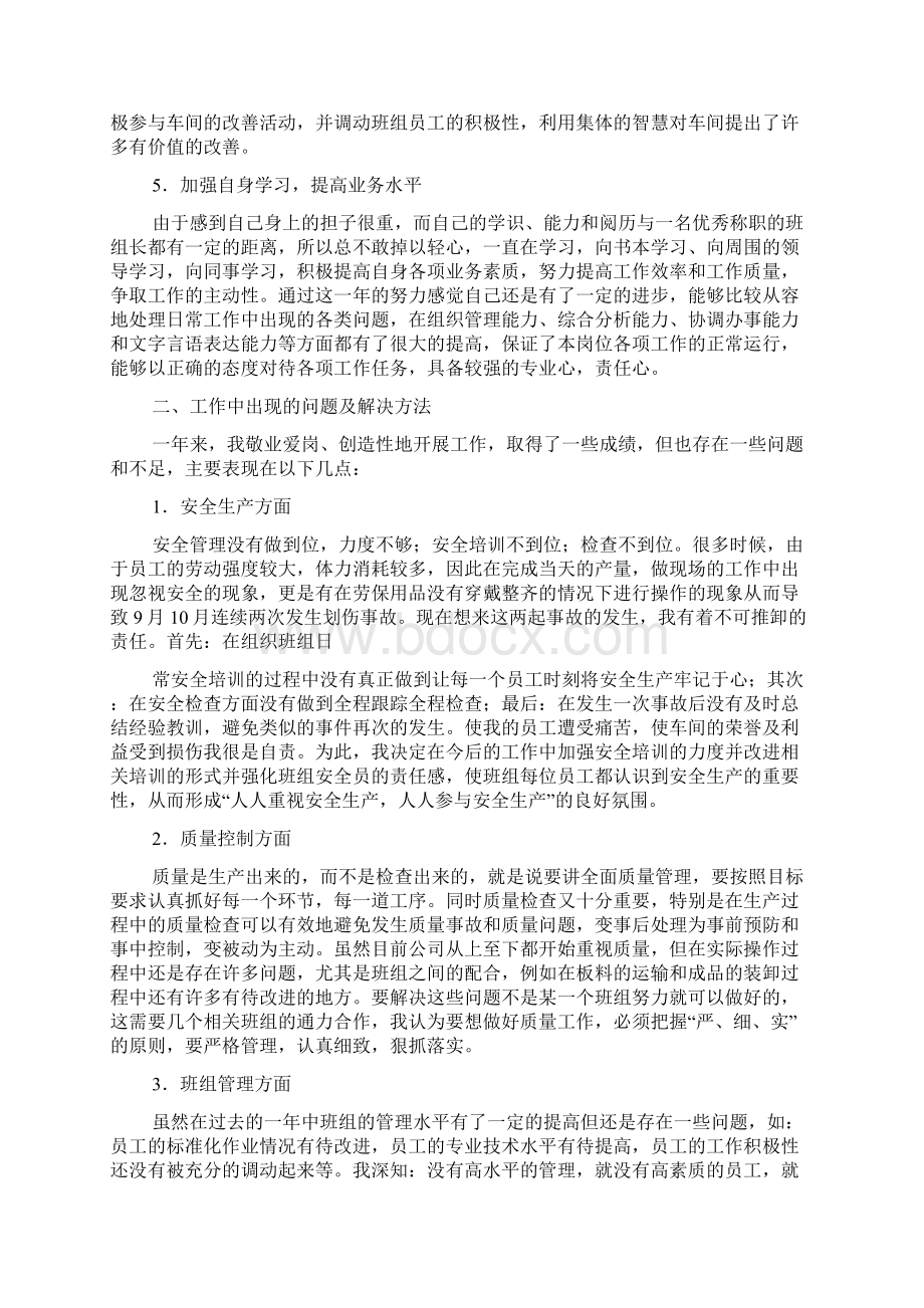 焊工班长年底总结报告四篇Word下载.docx_第3页