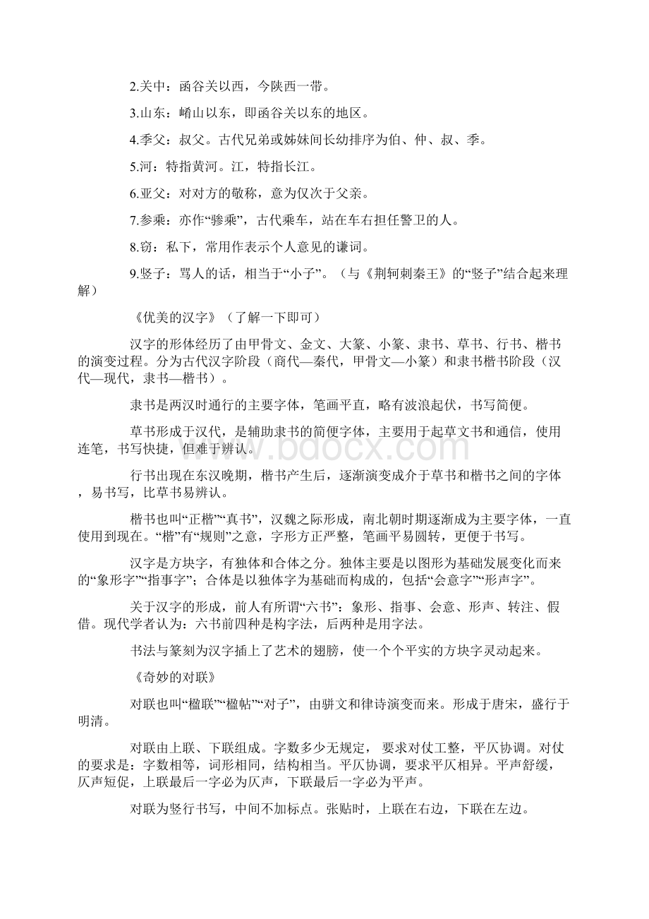 高中语文教材中的古代文化常识大全.docx_第2页