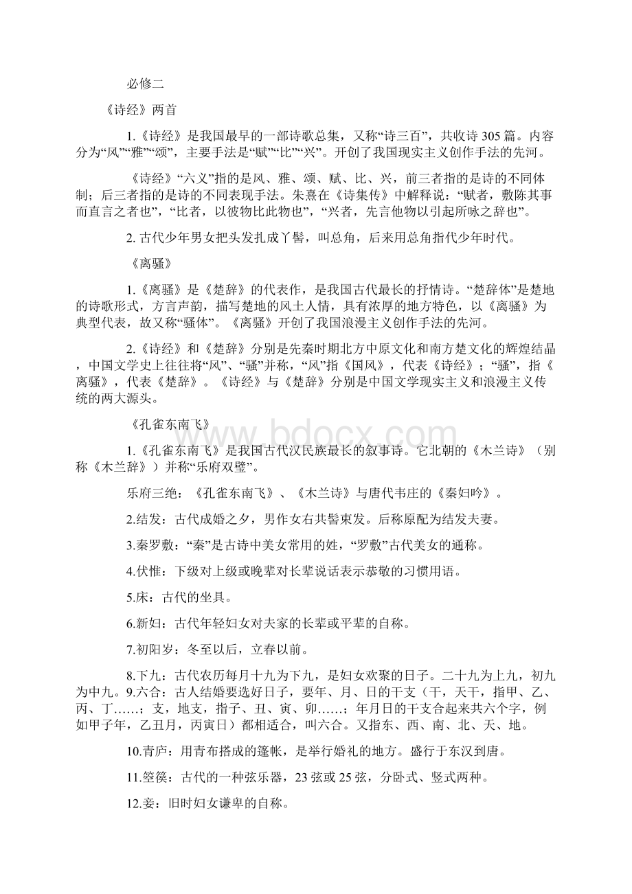 高中语文教材中的古代文化常识大全.docx_第3页