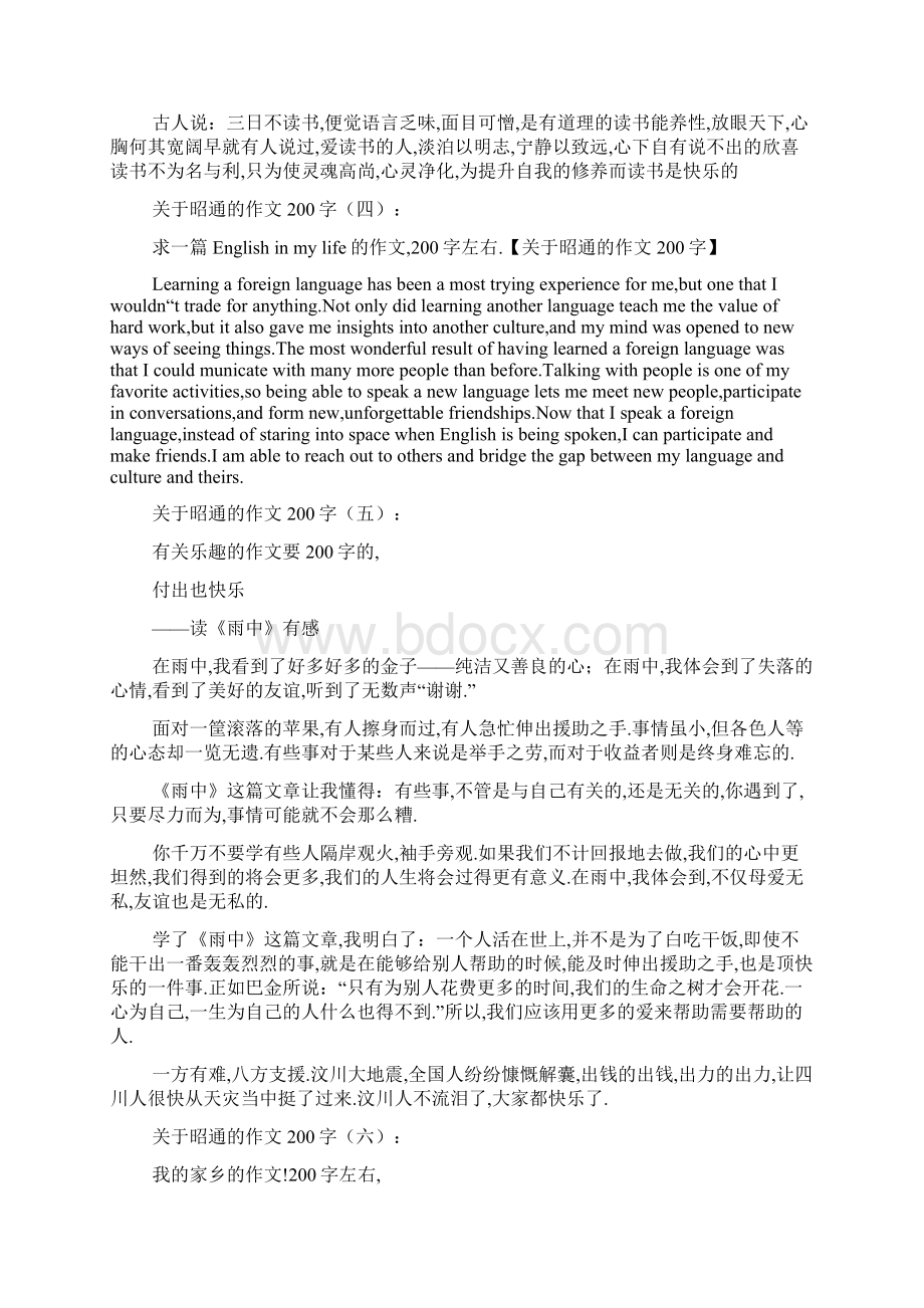 关于昭通的作文多篇Word文件下载.docx_第3页