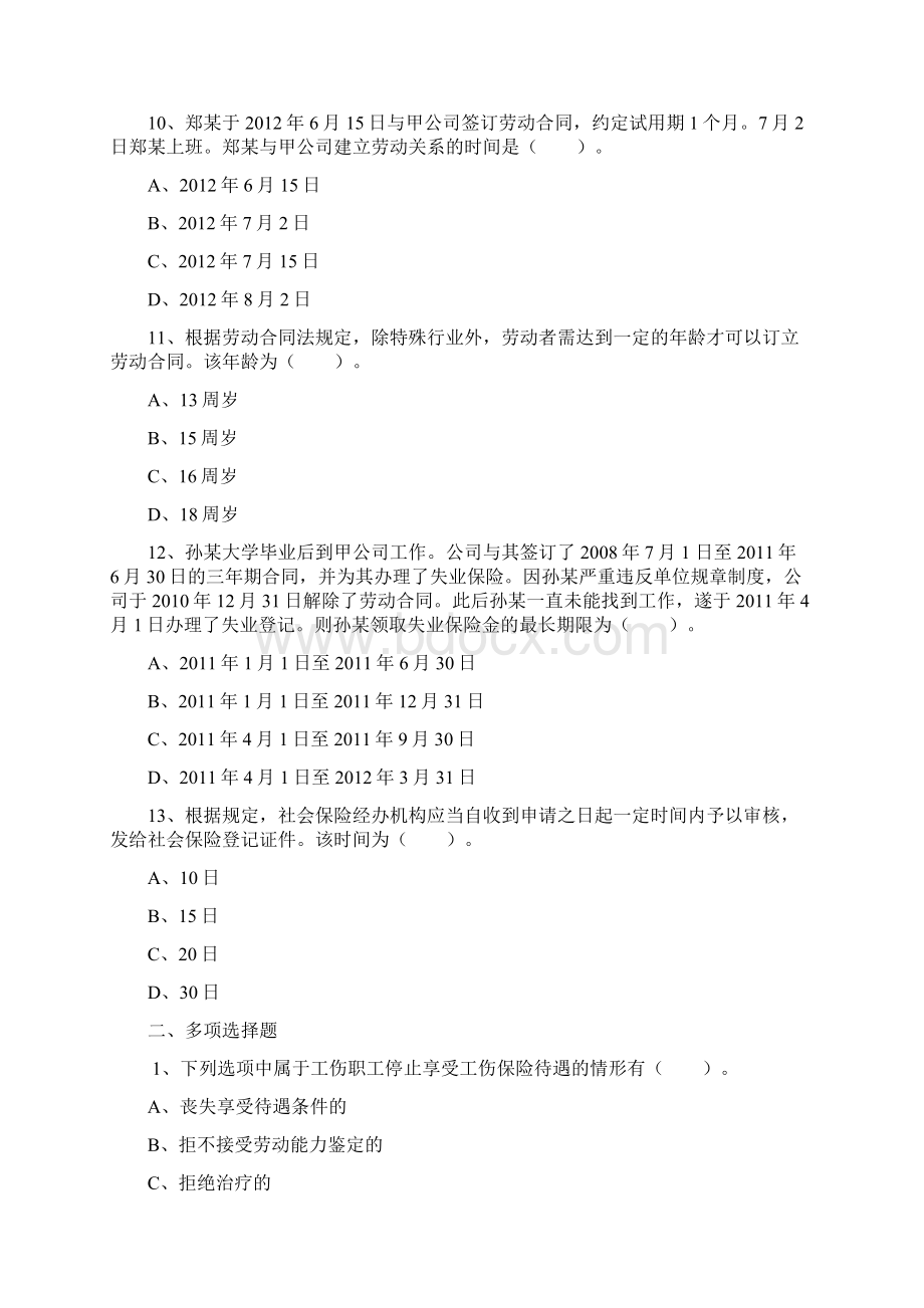 经济法基础第二章 劳动合同与社会保险法律制度.docx_第3页