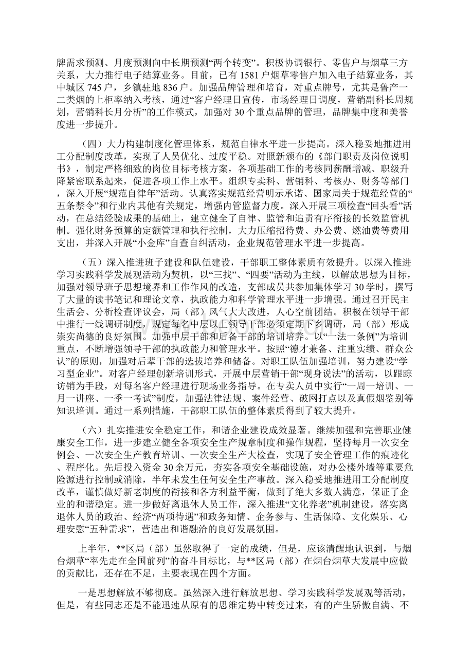 移动营业员工作总结.docx_第2页