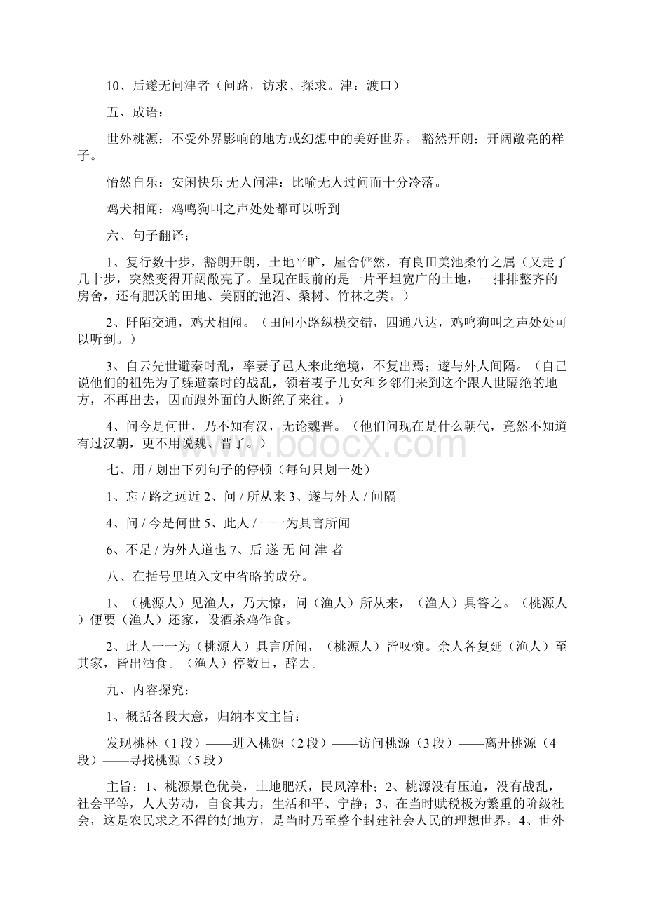 八年级语文上册复习教案Word下载.docx_第3页