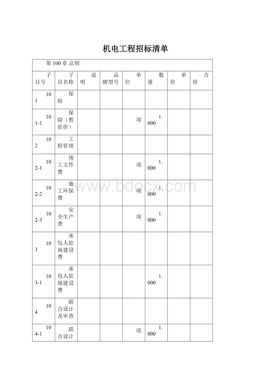 机电工程招标清单.docx