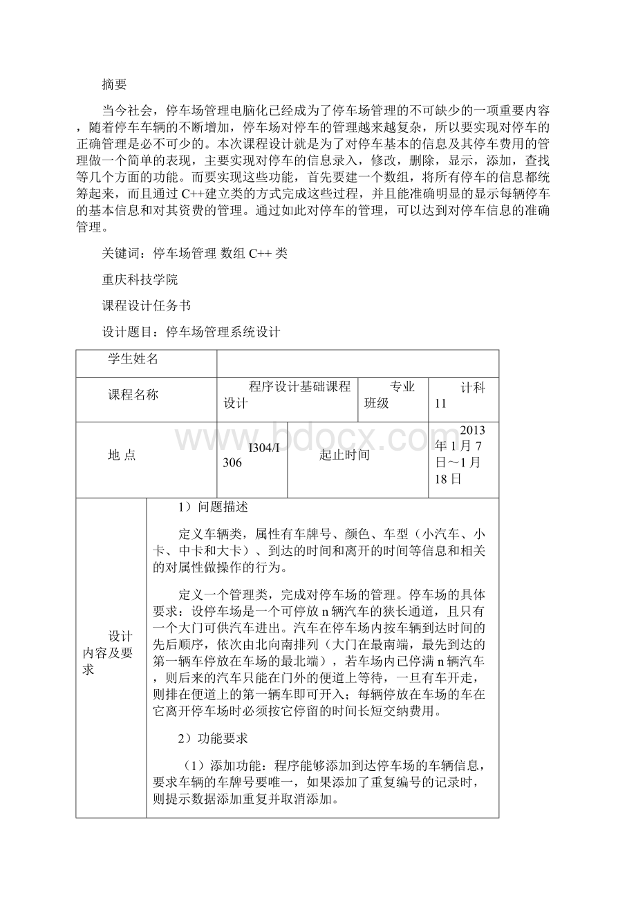 停车场管理系统课程设计报告.docx_第2页