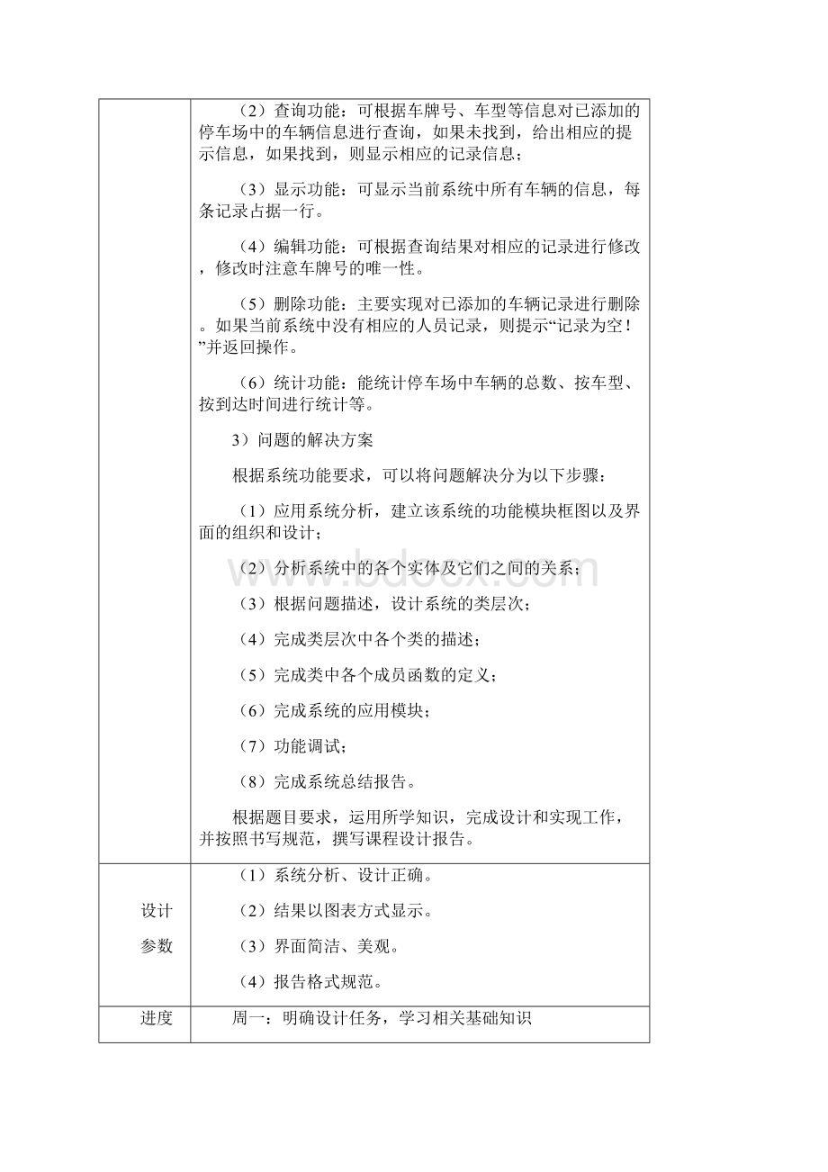 停车场管理系统课程设计报告.docx_第3页