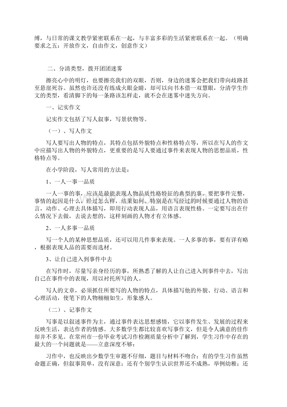 小学语文毕业复习研讨会发言材料小学毕业班作文复习设想.docx_第2页