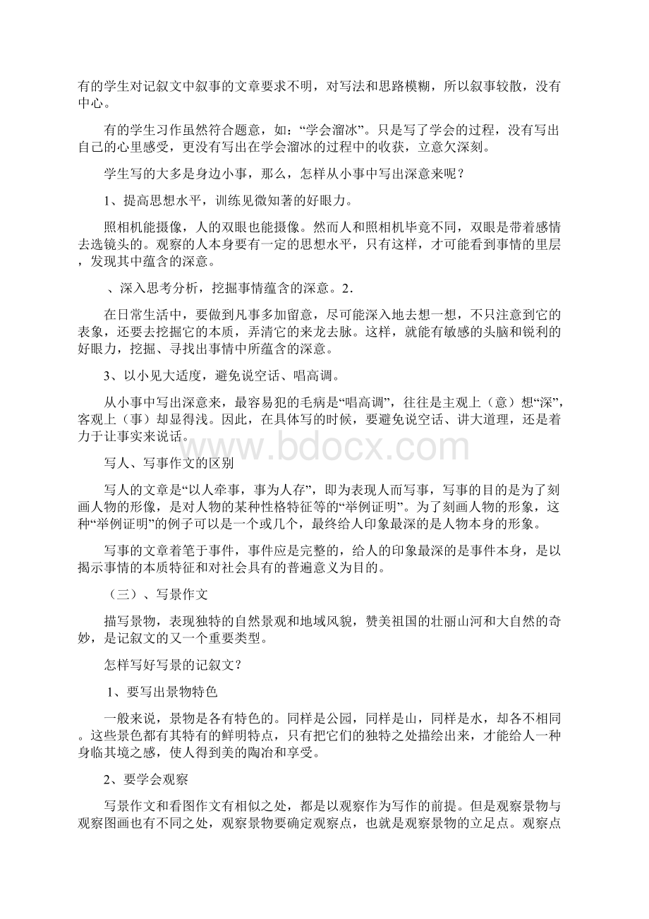 小学语文毕业复习研讨会发言材料小学毕业班作文复习设想.docx_第3页