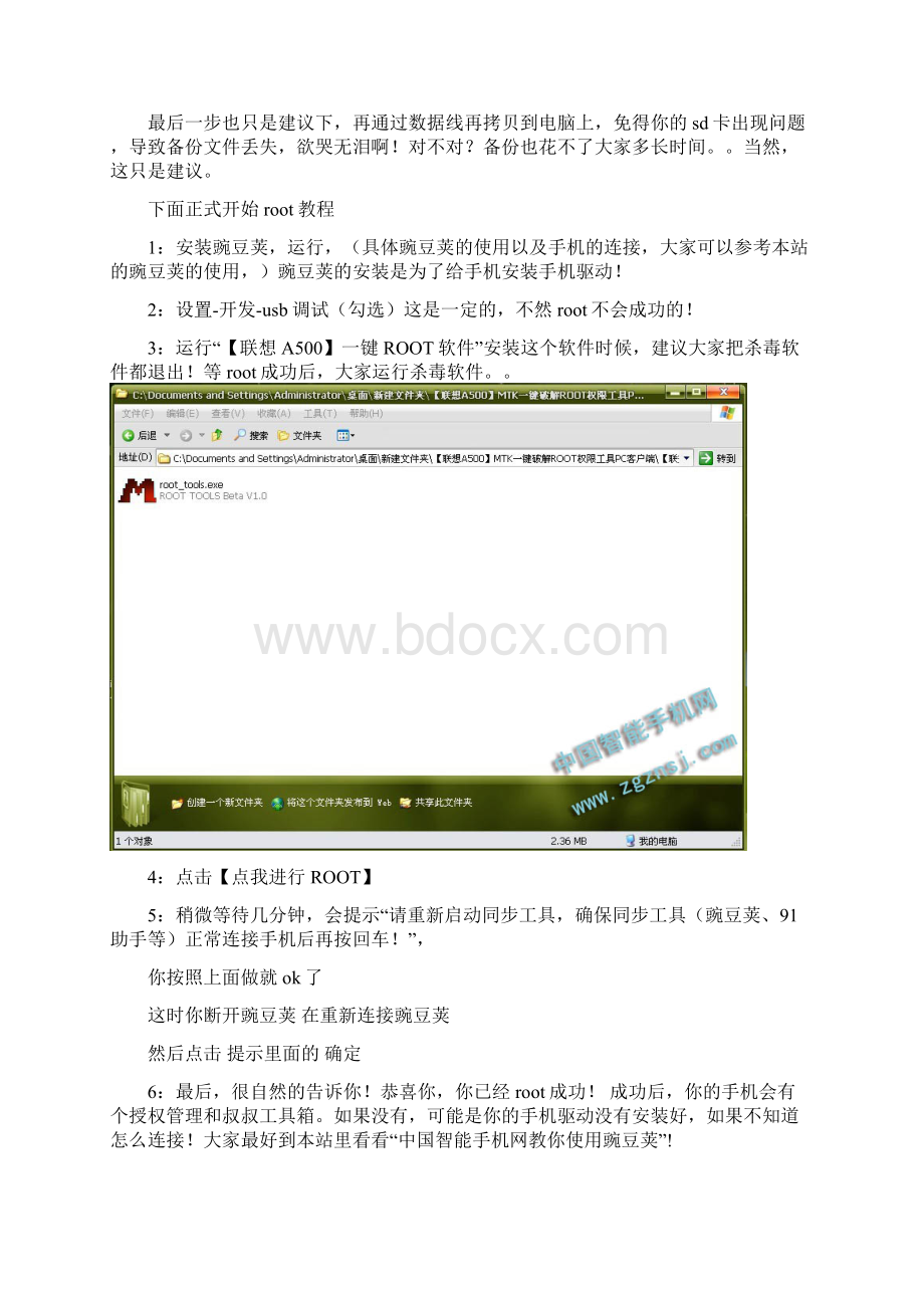 联想乐PhoneA500一键root教程快速删除定制软件.docx_第2页