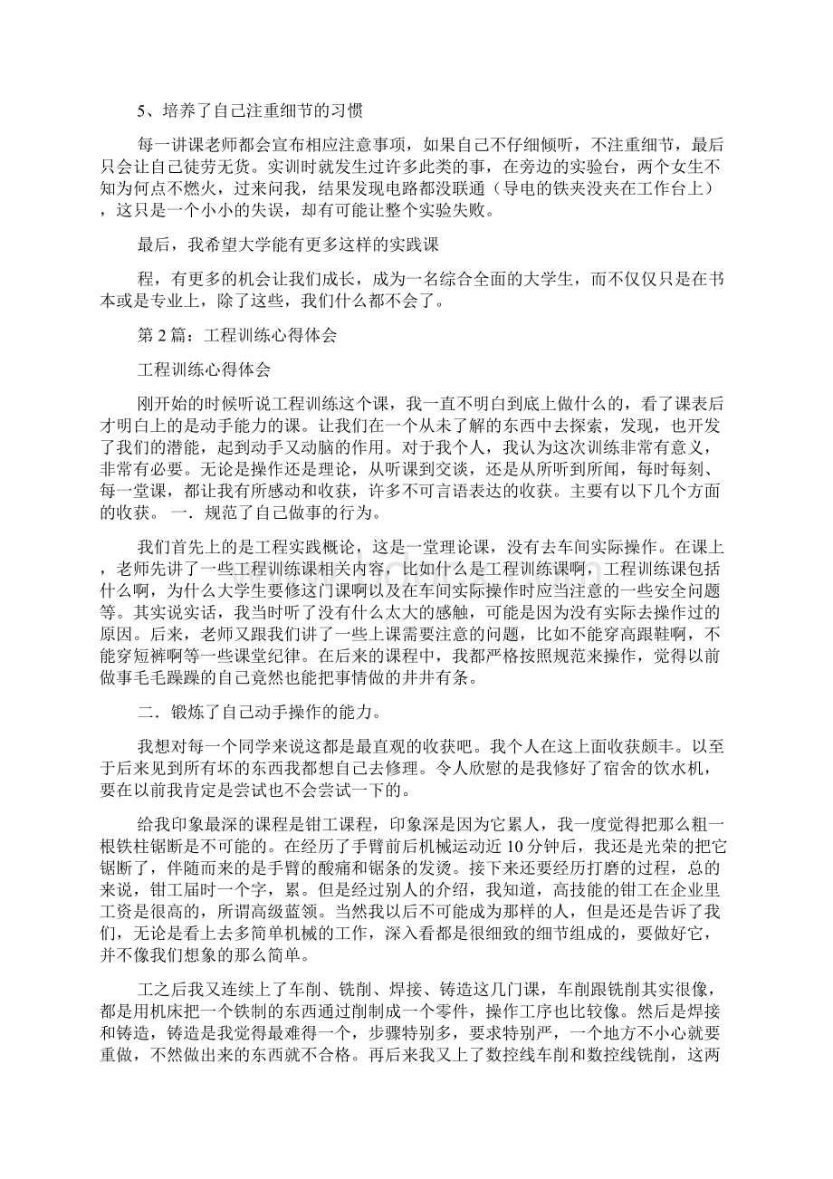 大学工程训练心得体会共17篇Word文档格式.docx_第3页