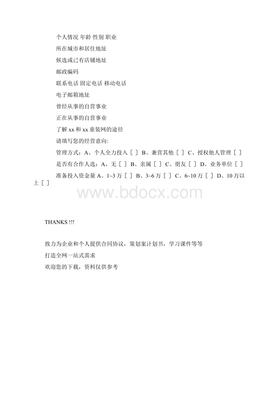 加盟合同书.docx_第3页