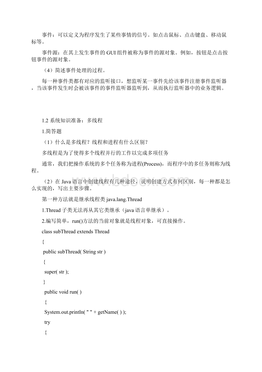 东软Java技术项目训练实习报告.docx_第3页