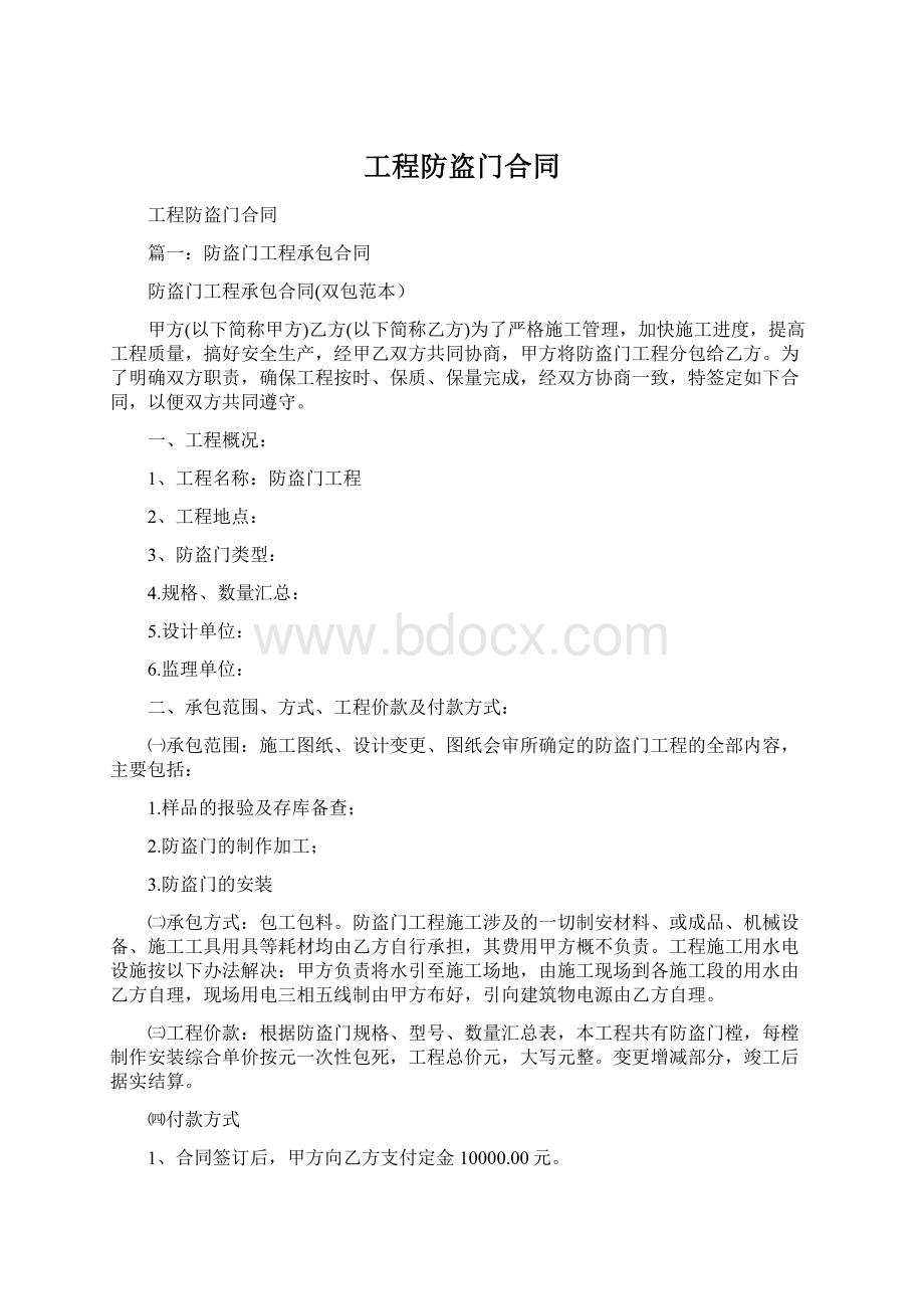 工程防盗门合同Word格式文档下载.docx_第1页