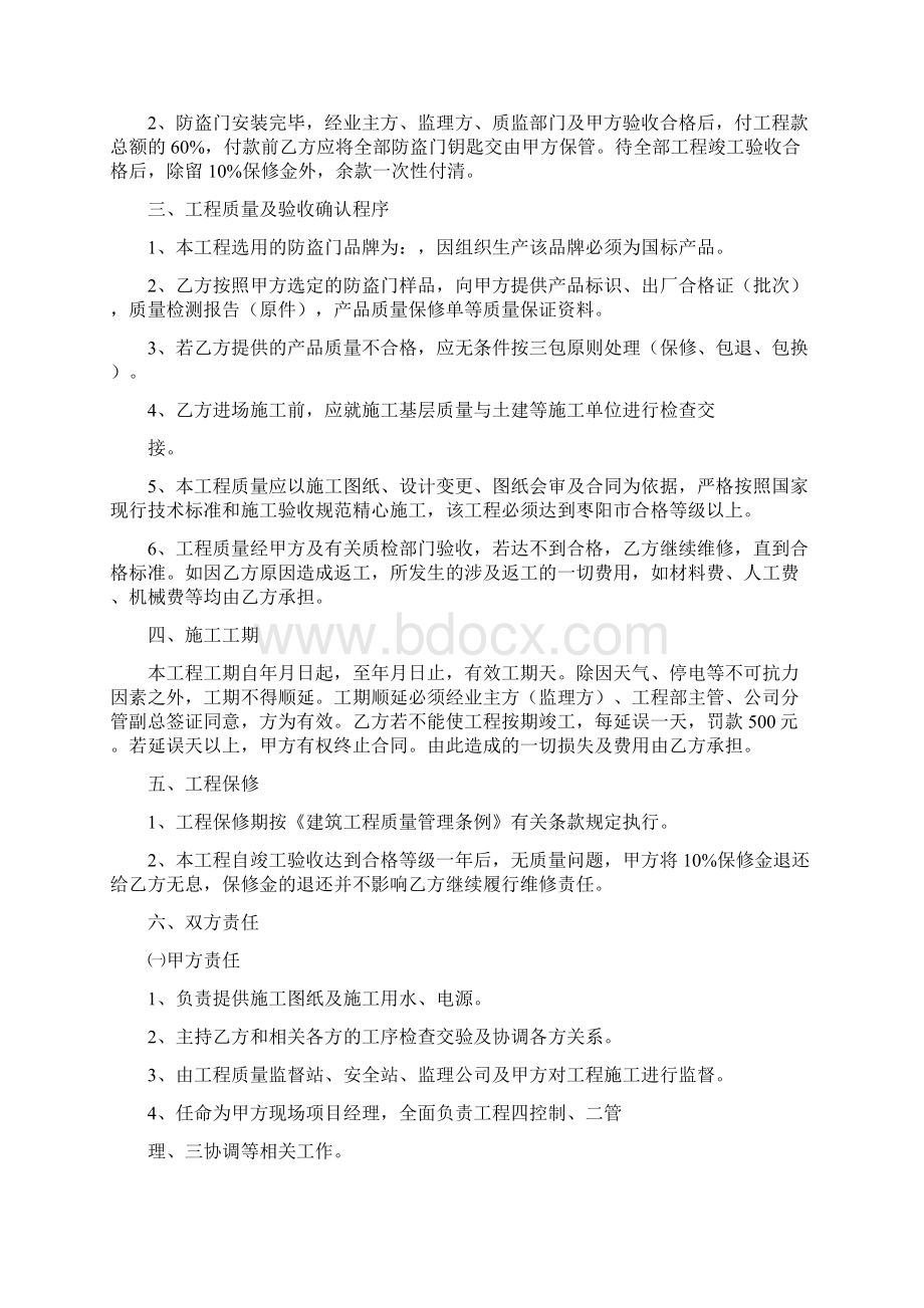 工程防盗门合同Word格式文档下载.docx_第2页