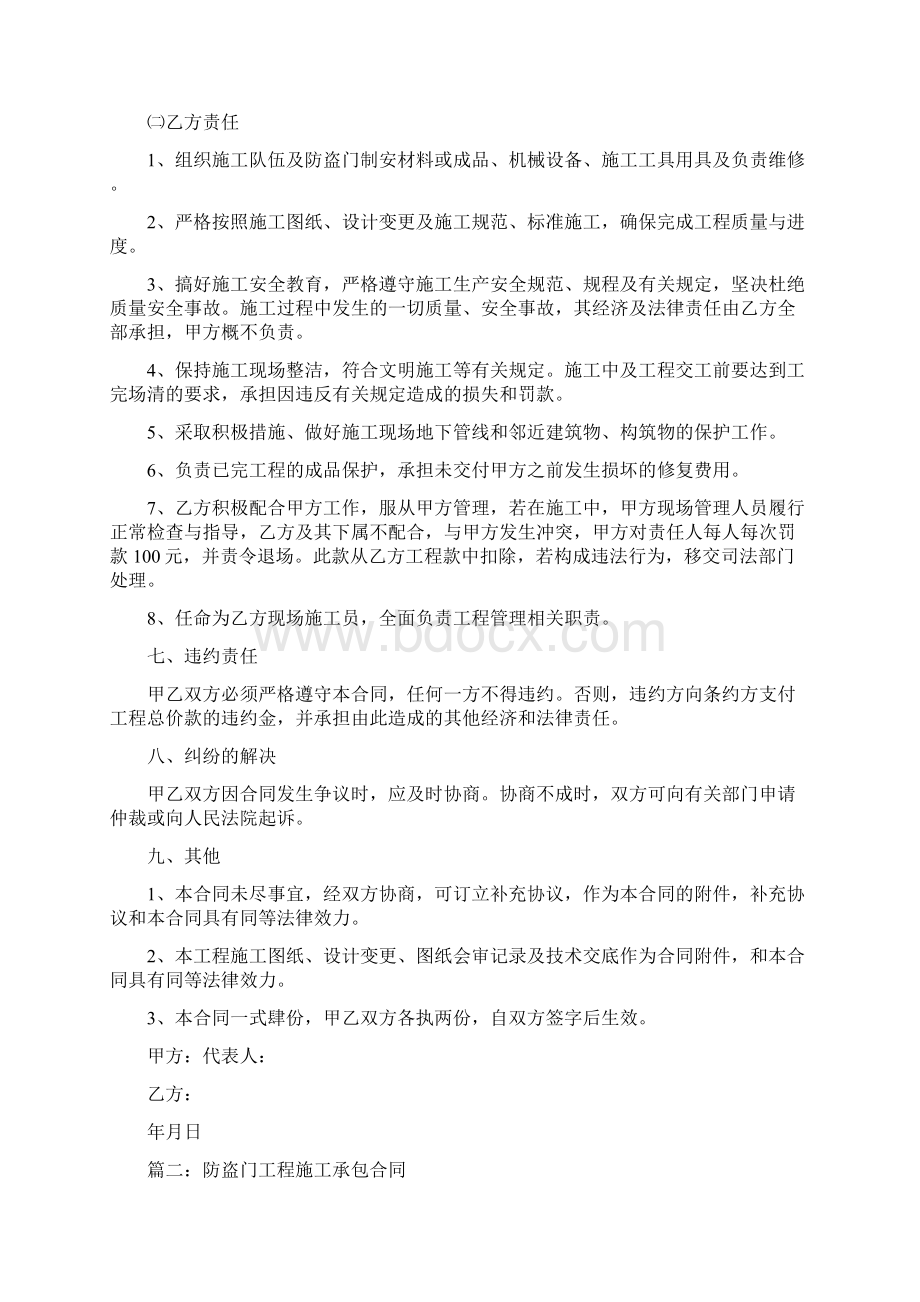 工程防盗门合同Word格式文档下载.docx_第3页