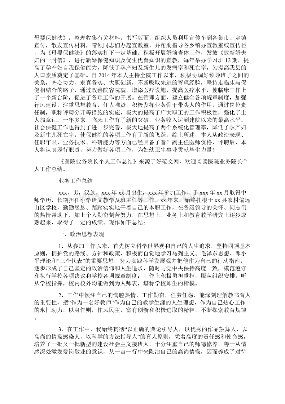 幼儿园教师业务院长个人工作总结Word下载.docx_第2页