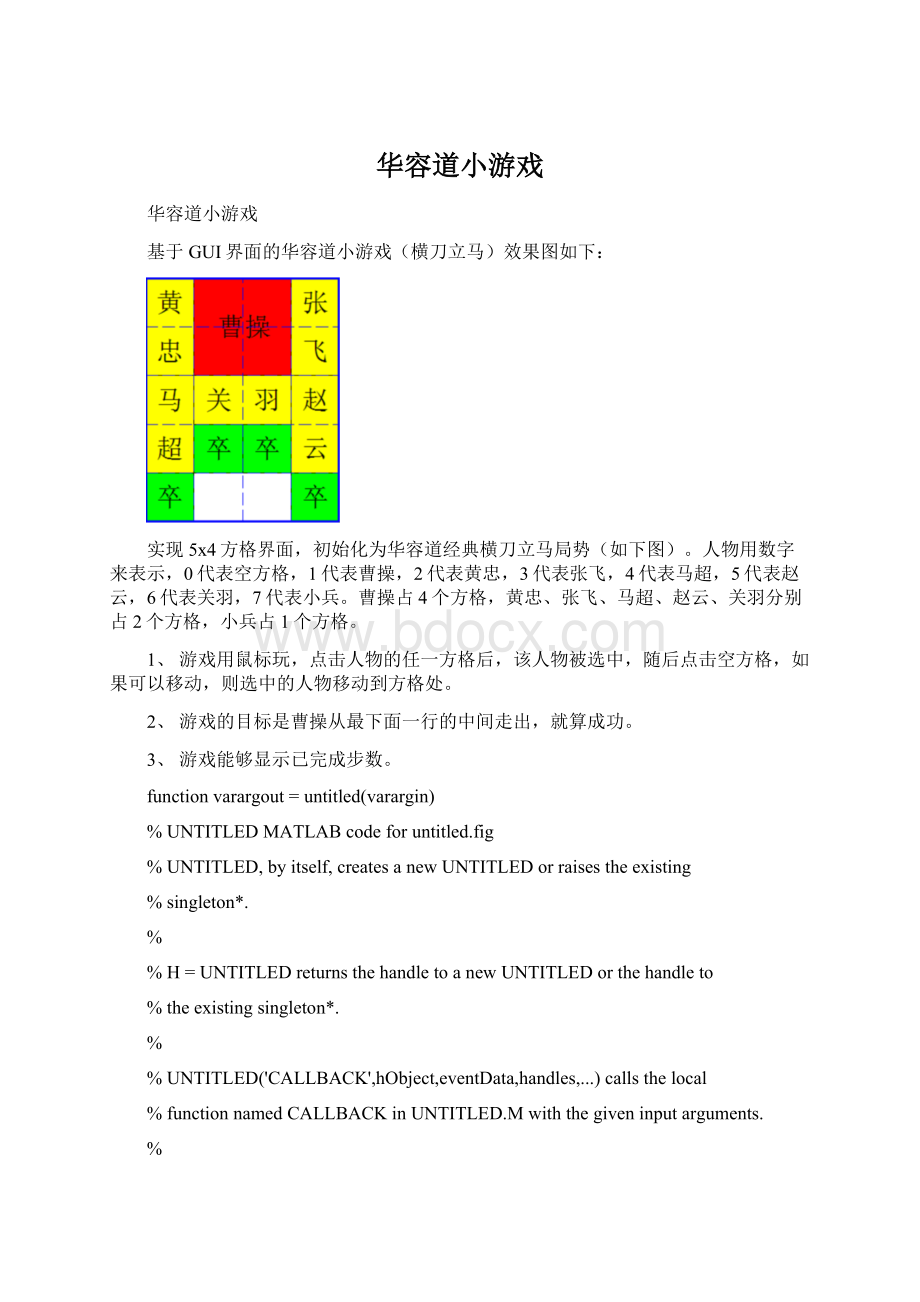 华容道小游戏.docx_第1页