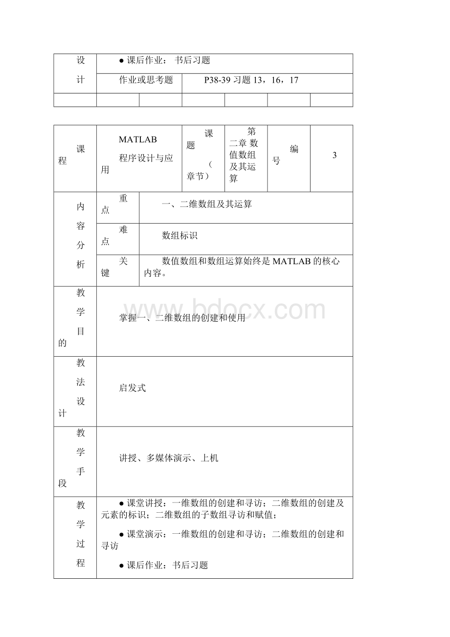 MATLAB简体教案.docx_第3页