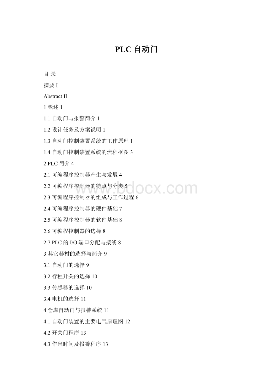 PLC自动门.docx_第1页