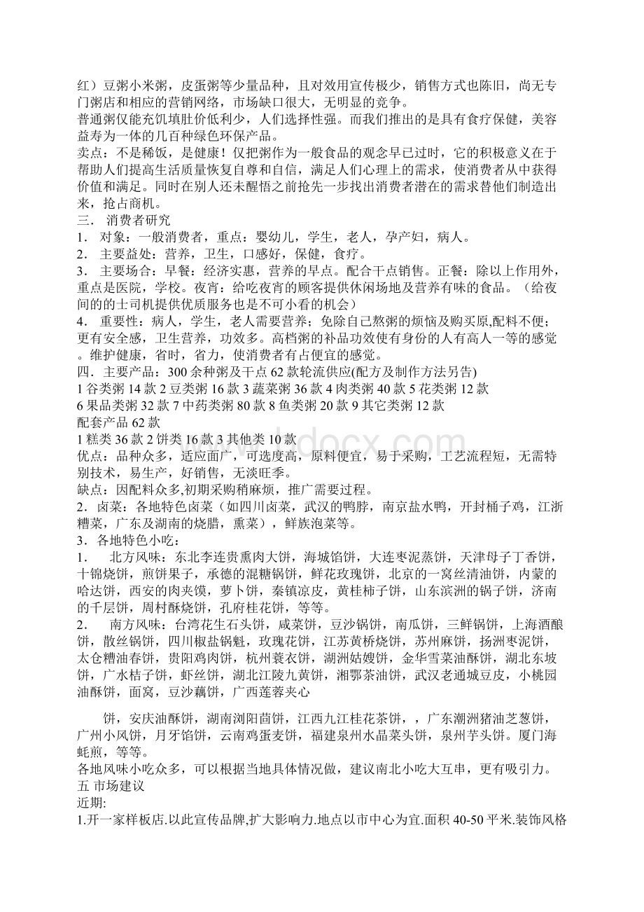 餐饮投资可行性研究报告Word文档下载推荐.docx_第3页