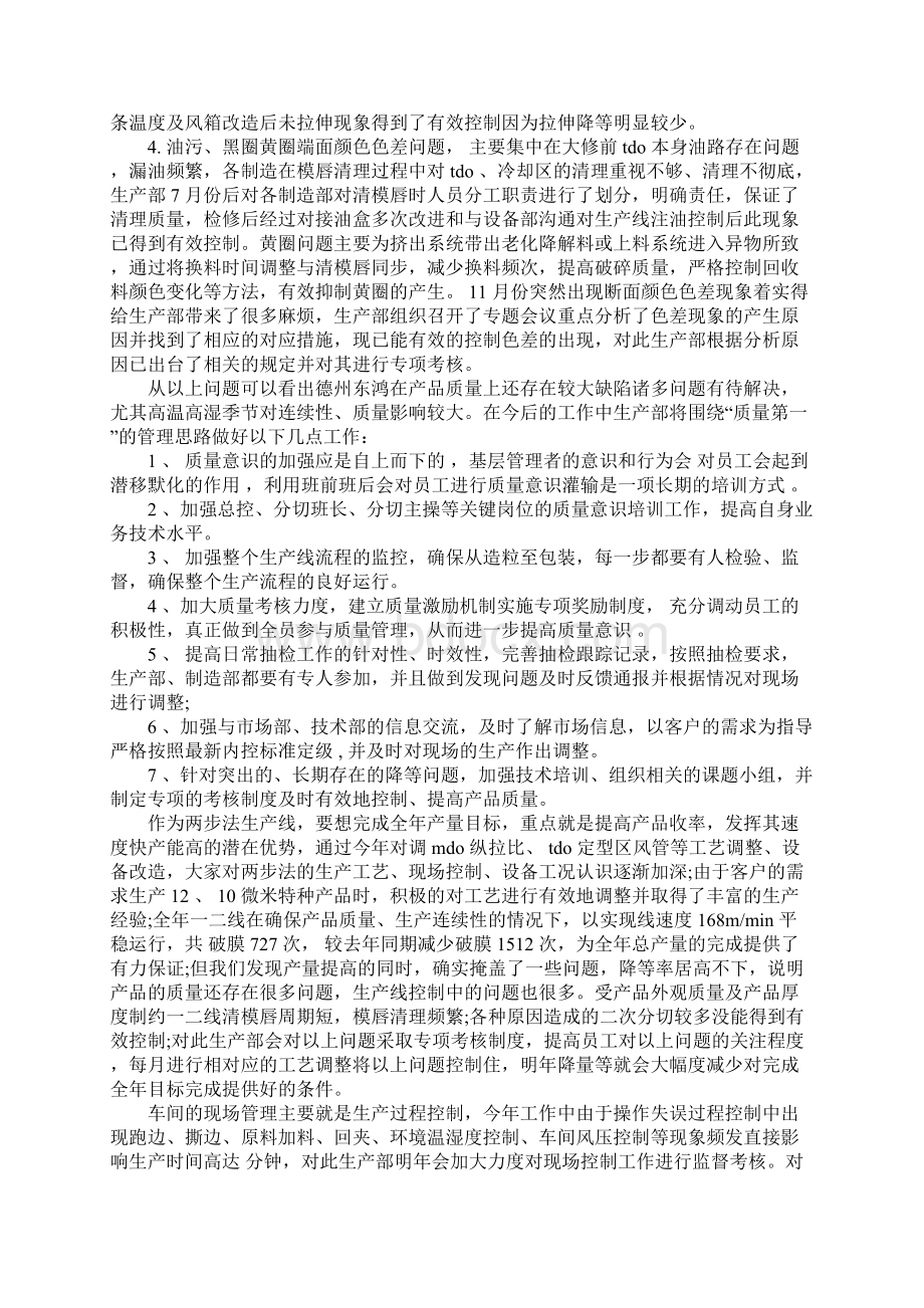 生产部半年度工作总结文档格式.docx_第2页