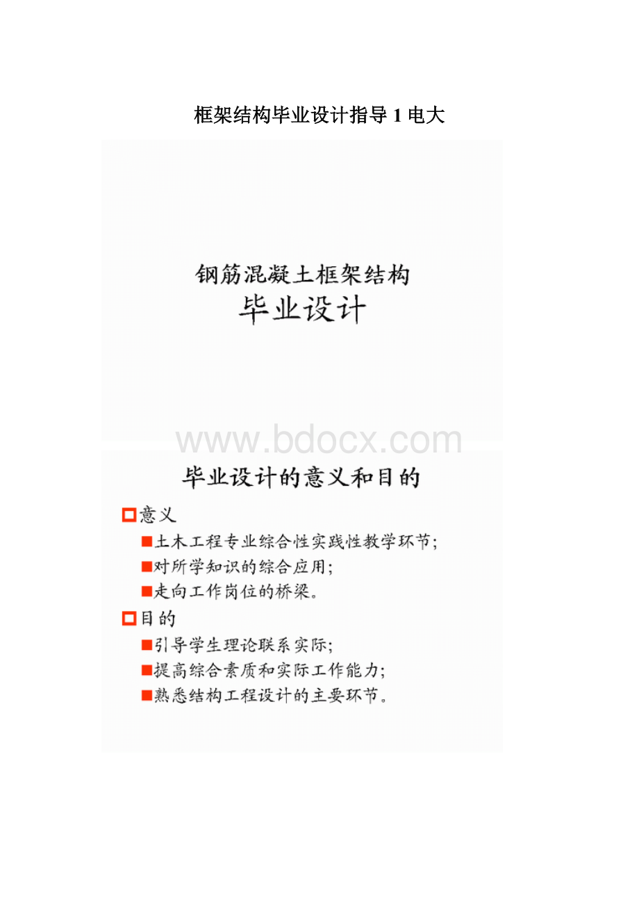 框架结构毕业设计指导1电大.docx