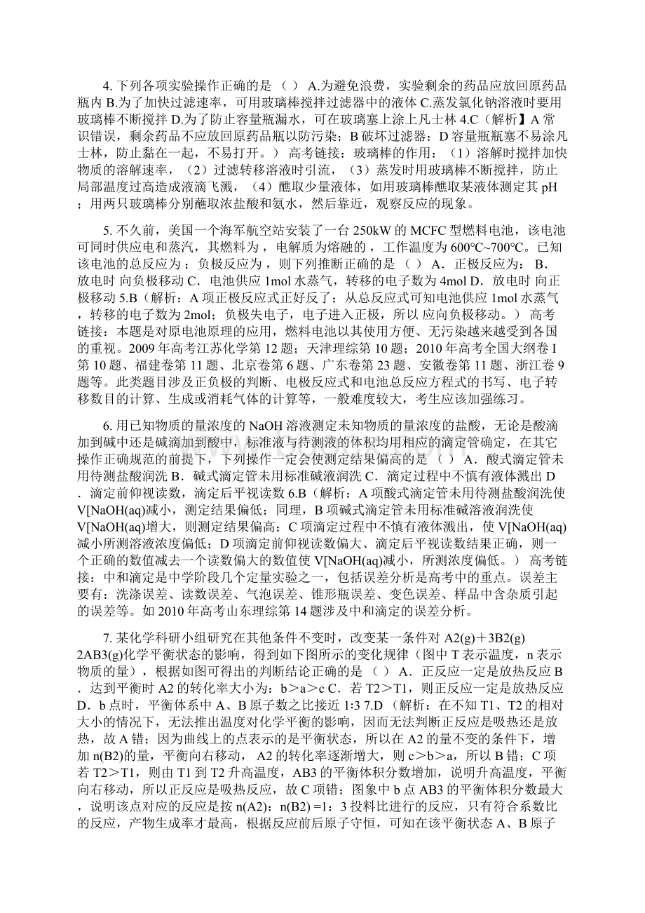 届高考化学新题型复习测试含答案和解释.docx_第2页