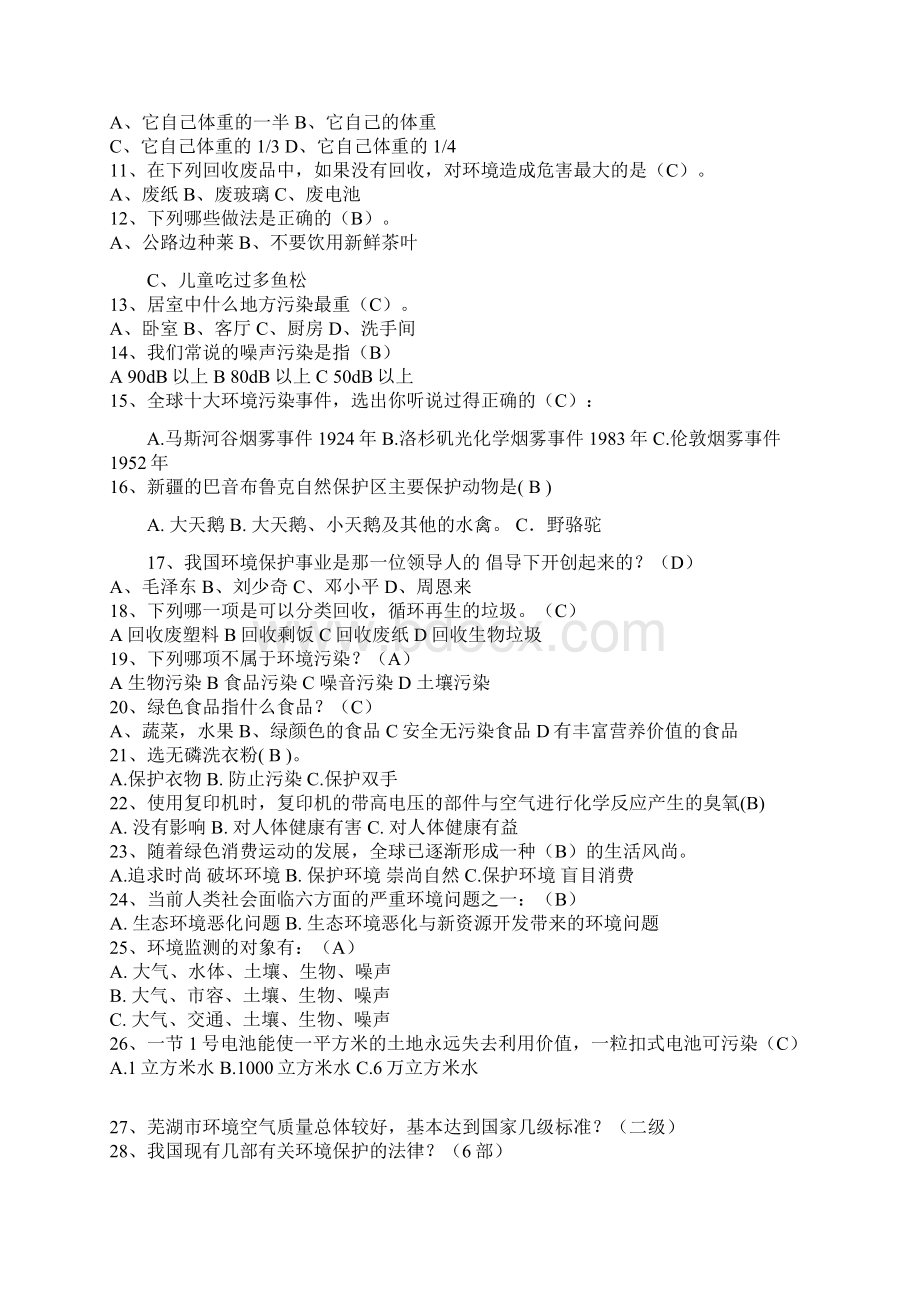 环保知识比赛题目及口号Word文档格式.docx_第2页