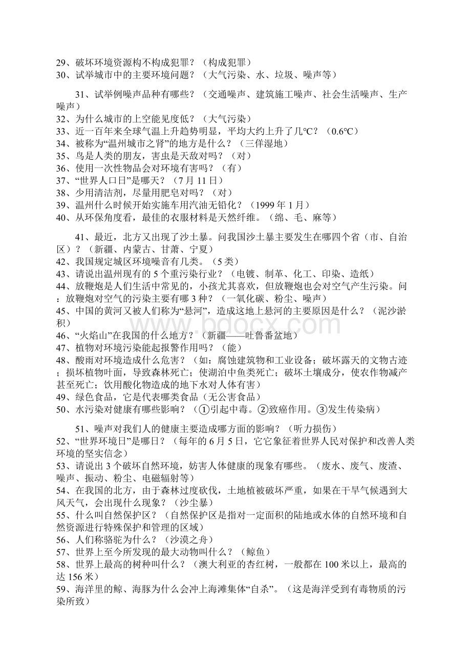 环保知识比赛题目及口号Word文档格式.docx_第3页