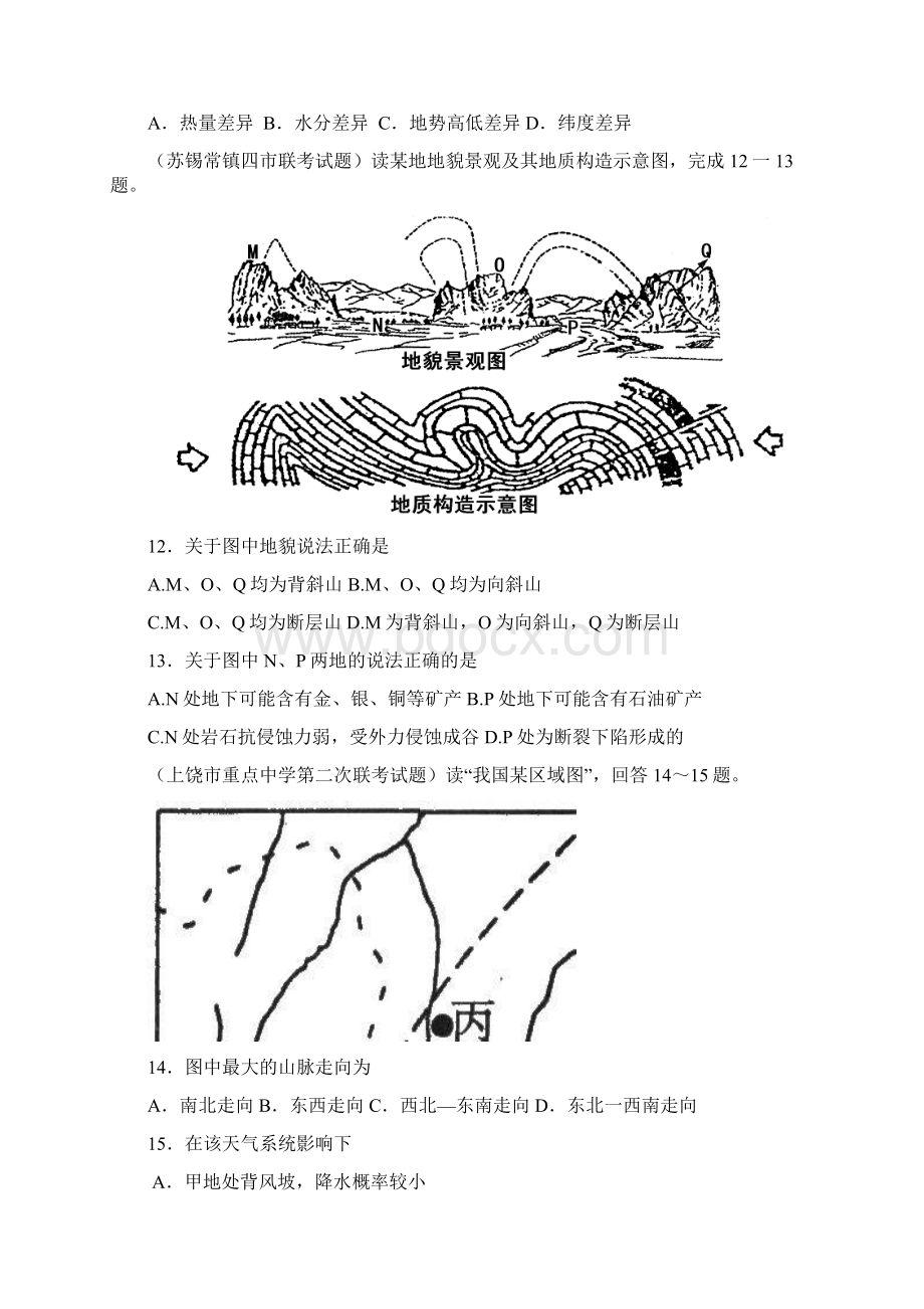 最新高考题地理 精品Word下载.docx_第3页