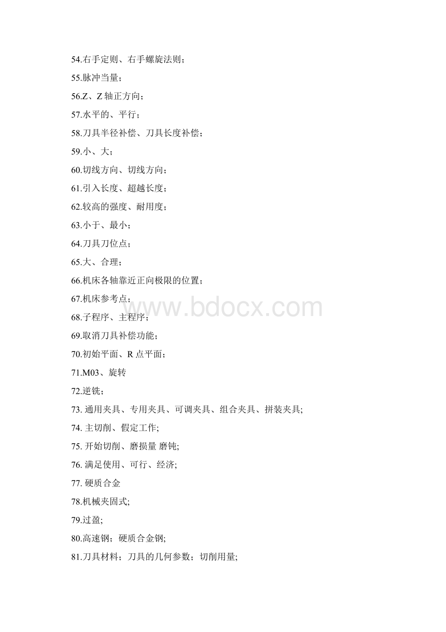 数控加工工艺与编程习题库答案Word文档下载推荐.docx_第3页