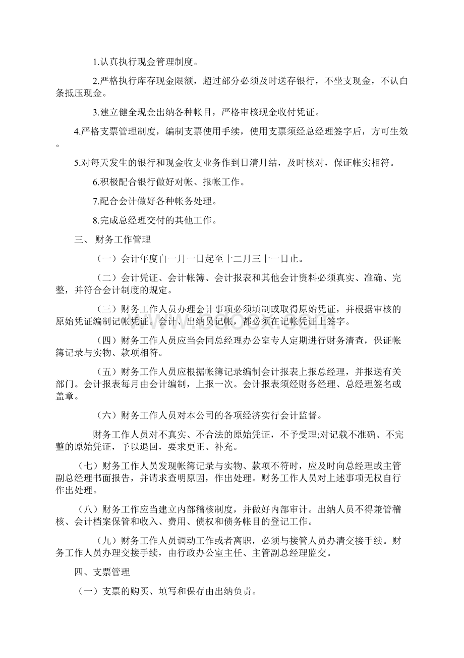 正旗照明财务管理制度.docx_第2页