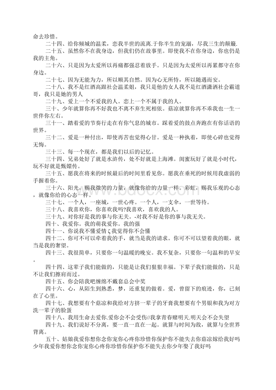 情侣说说大全qq情侣说说Word格式文档下载.docx_第2页