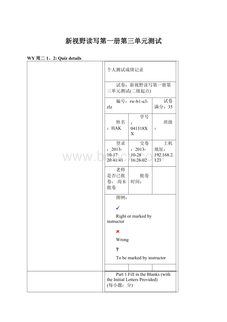 新视野读写第一册第三单元测试.docx_第1页