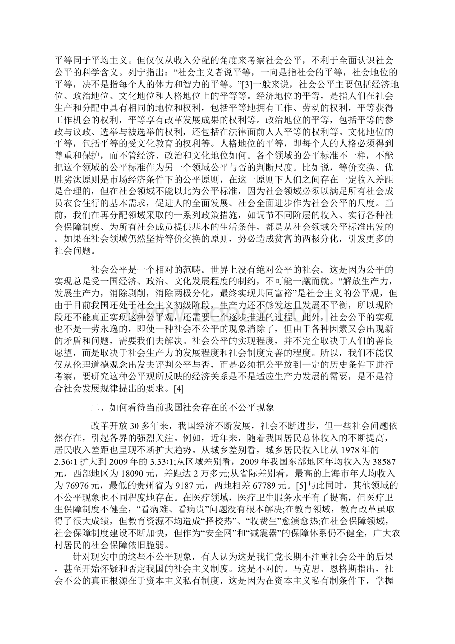 如何看待当前我国社会存在的不公平现象.docx_第2页