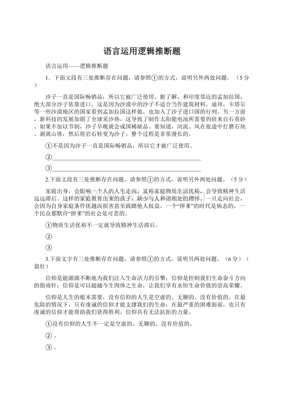 语言运用逻辑推断题.docx_第1页