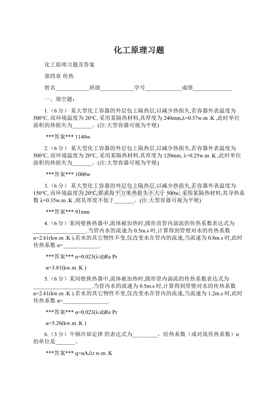 化工原理习题.docx