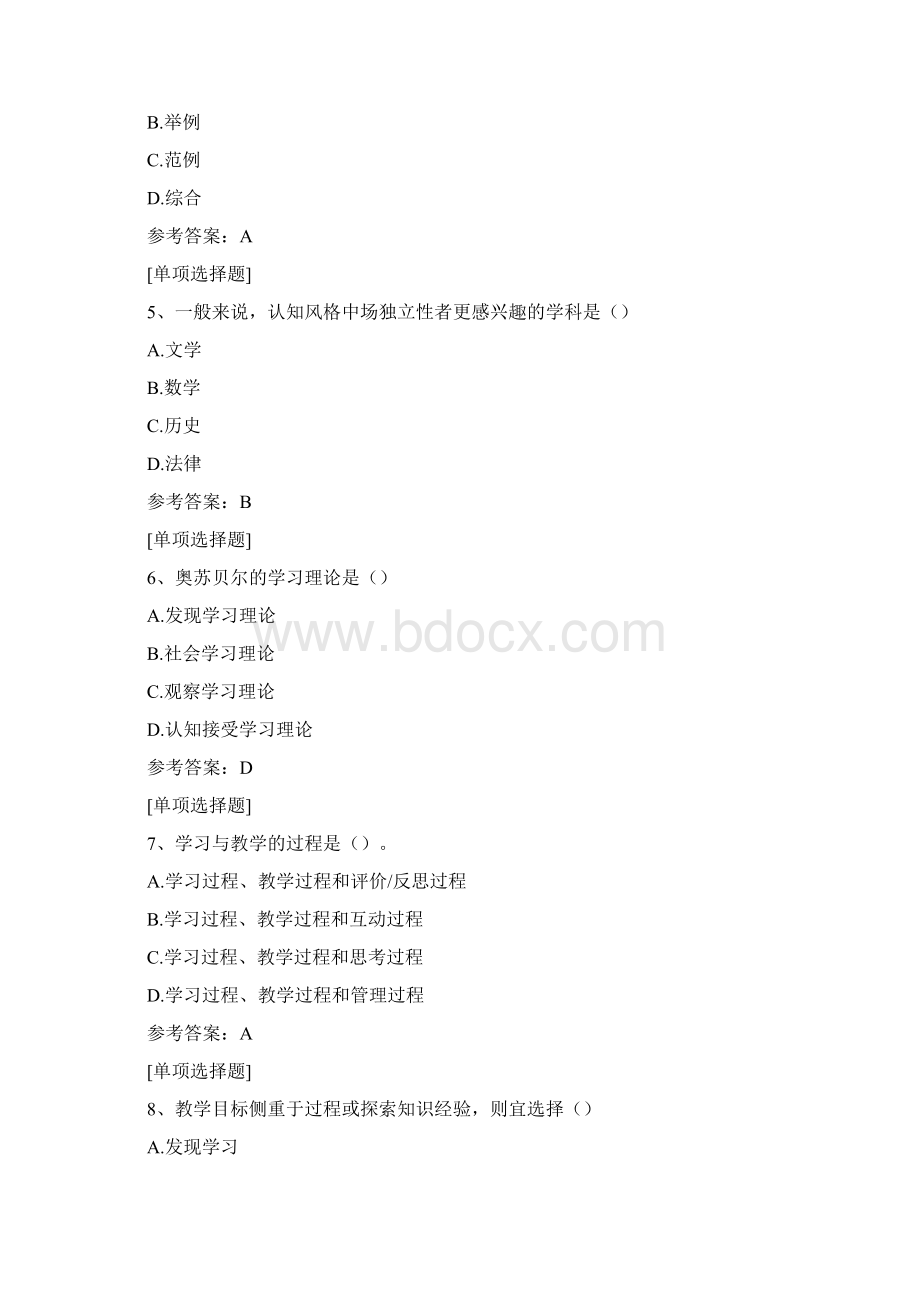 认知学习理论真题精选Word格式.docx_第2页