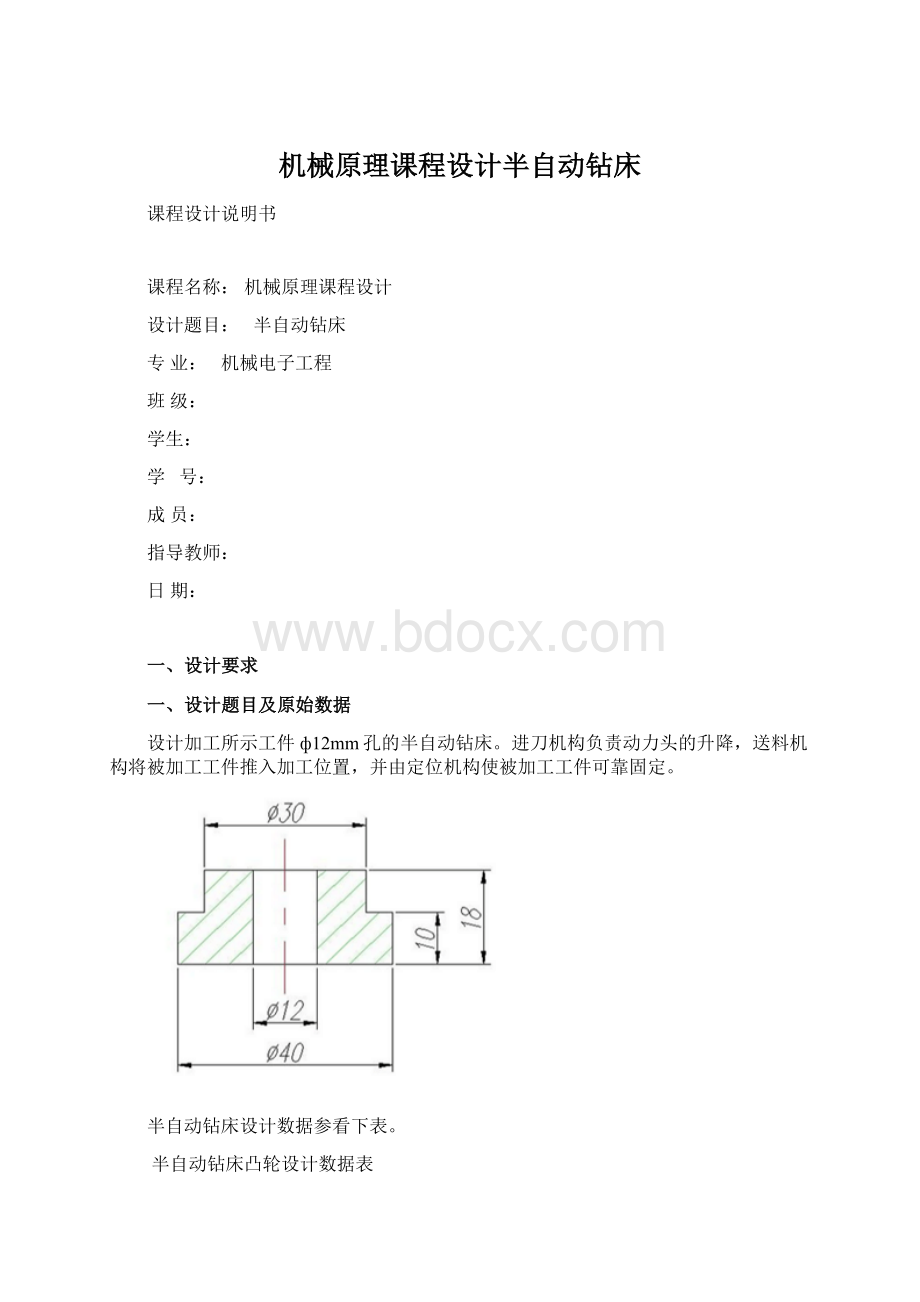 机械原理课程设计半自动钻床.docx