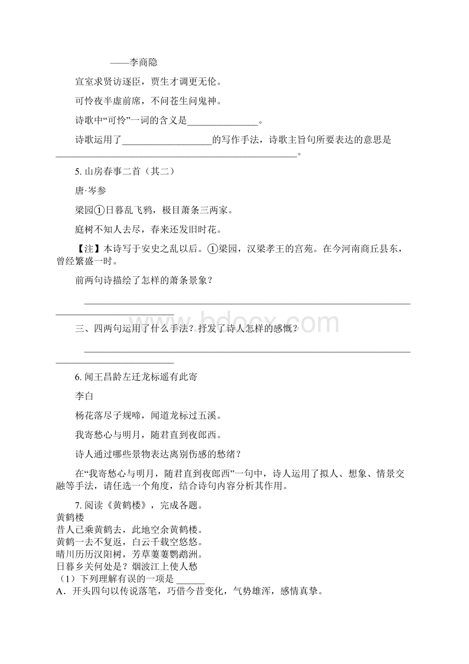 中考语文诗歌鉴赏快速提高 精讲精练20题含答案3Word文档格式.docx_第2页