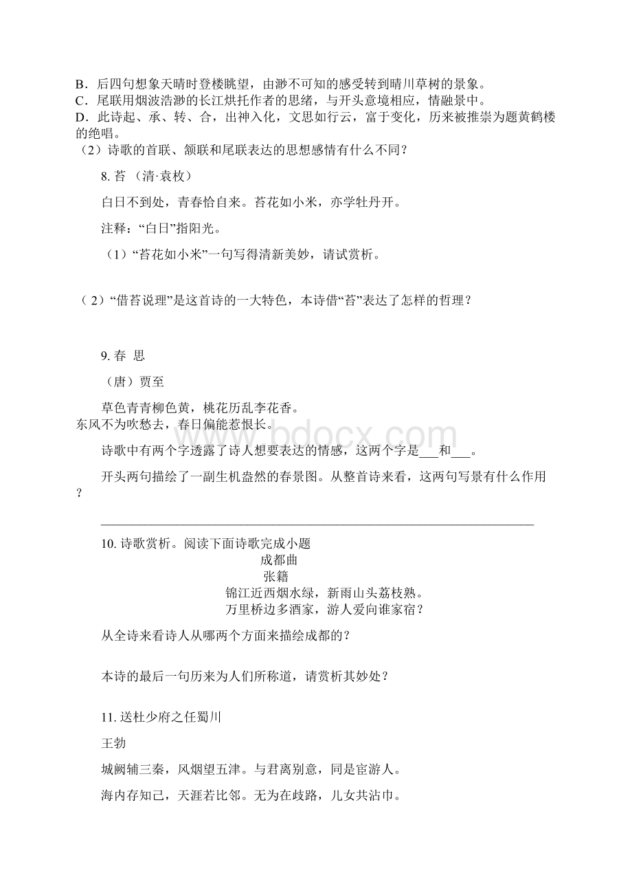 中考语文诗歌鉴赏快速提高 精讲精练20题含答案3Word文档格式.docx_第3页