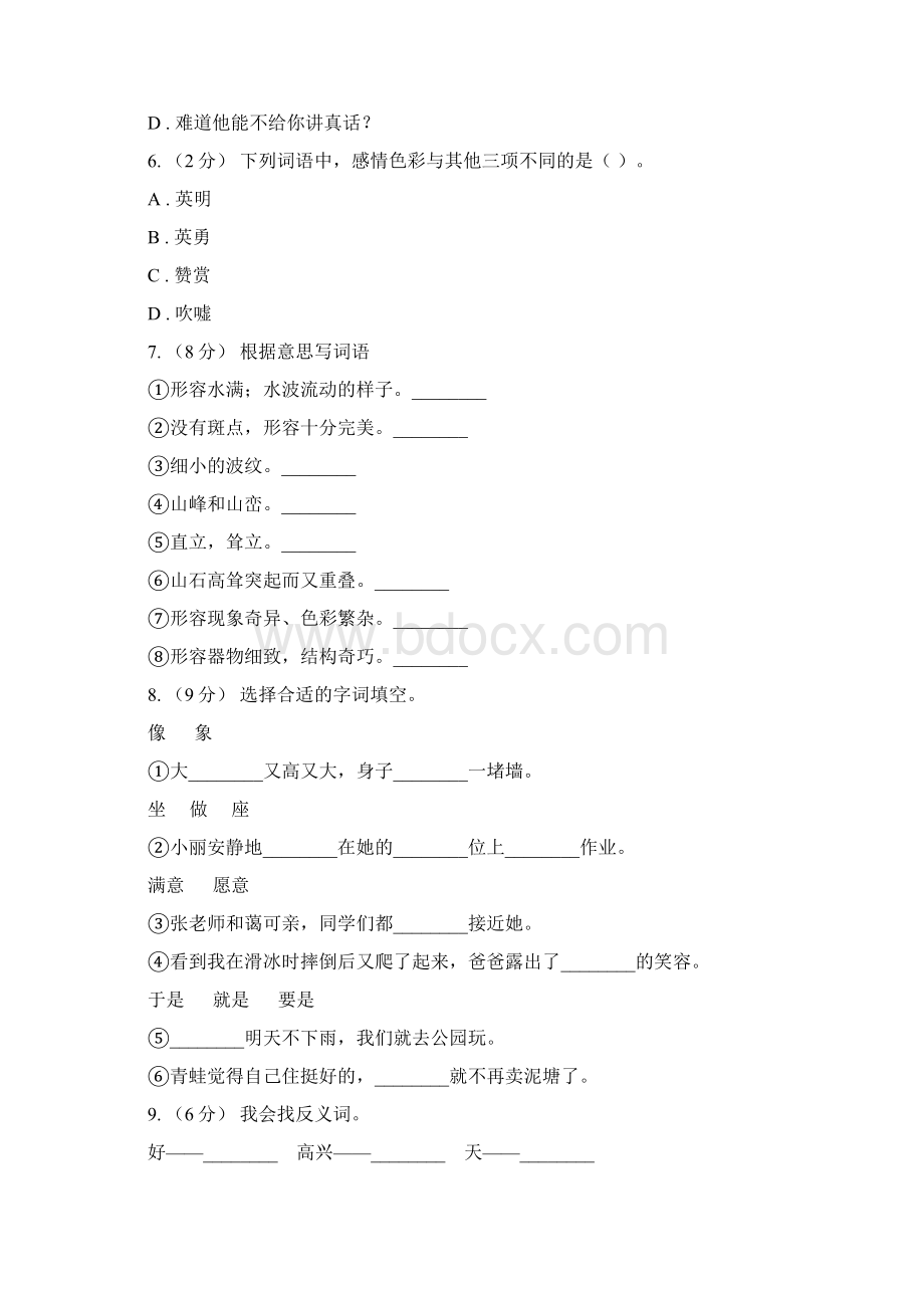 都安瑶族自治县小升初语文复习专题二词语考点梳理C卷.docx_第2页