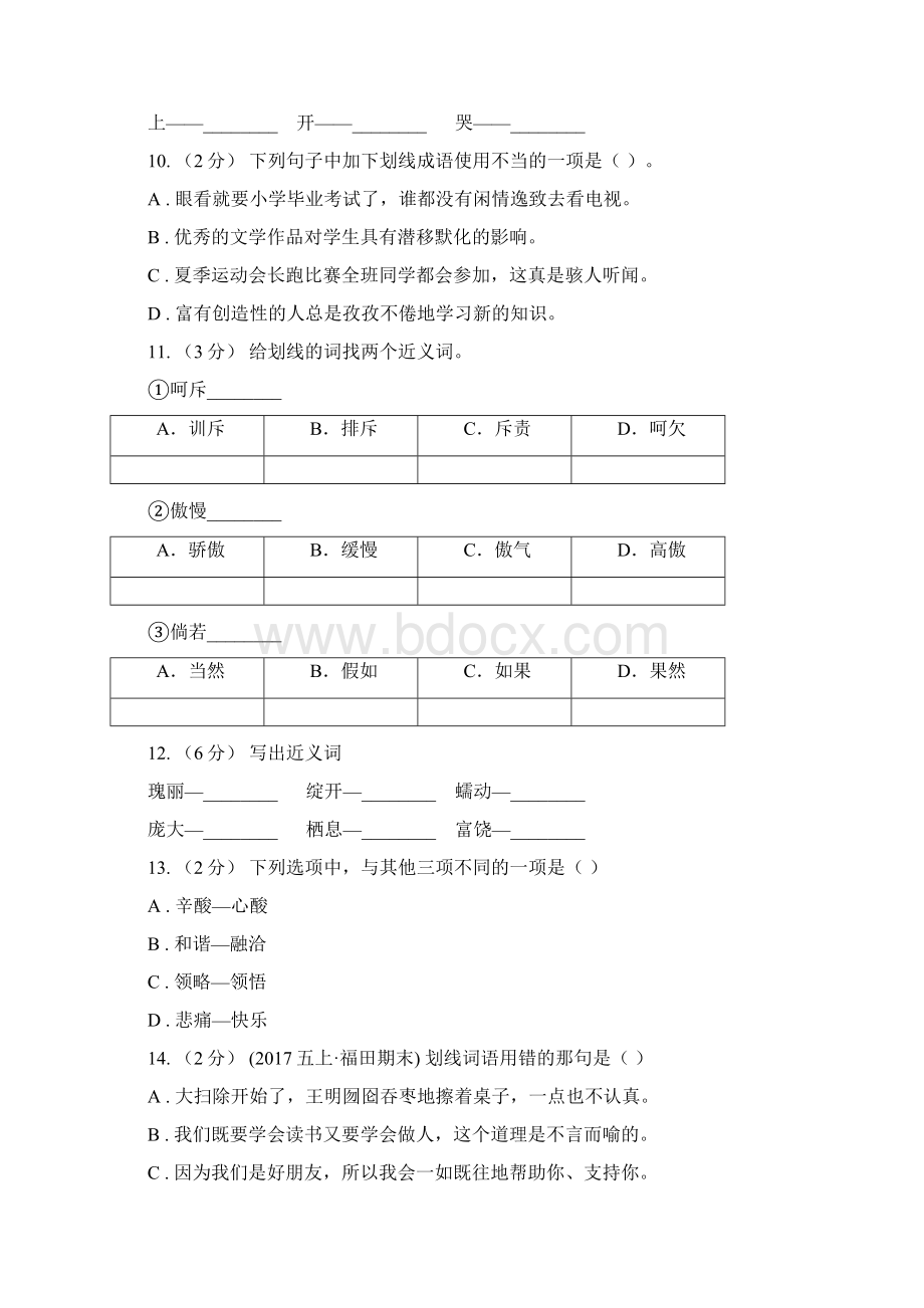 都安瑶族自治县小升初语文复习专题二词语考点梳理C卷.docx_第3页