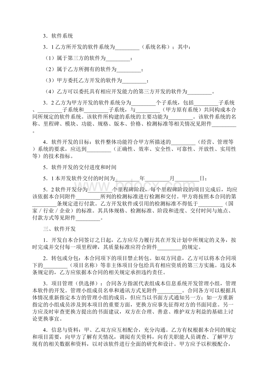 计算机软件开发合同完整版.docx_第2页