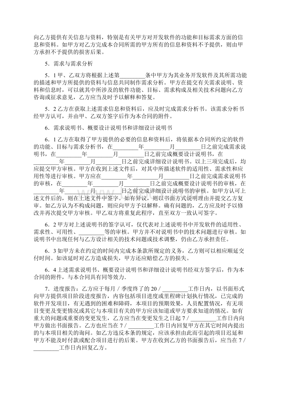 计算机软件开发合同完整版.docx_第3页