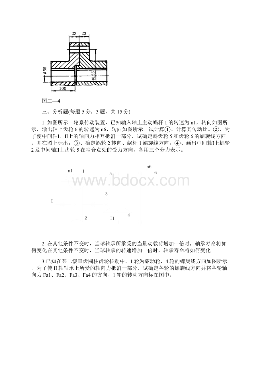 机械设计.docx_第3页