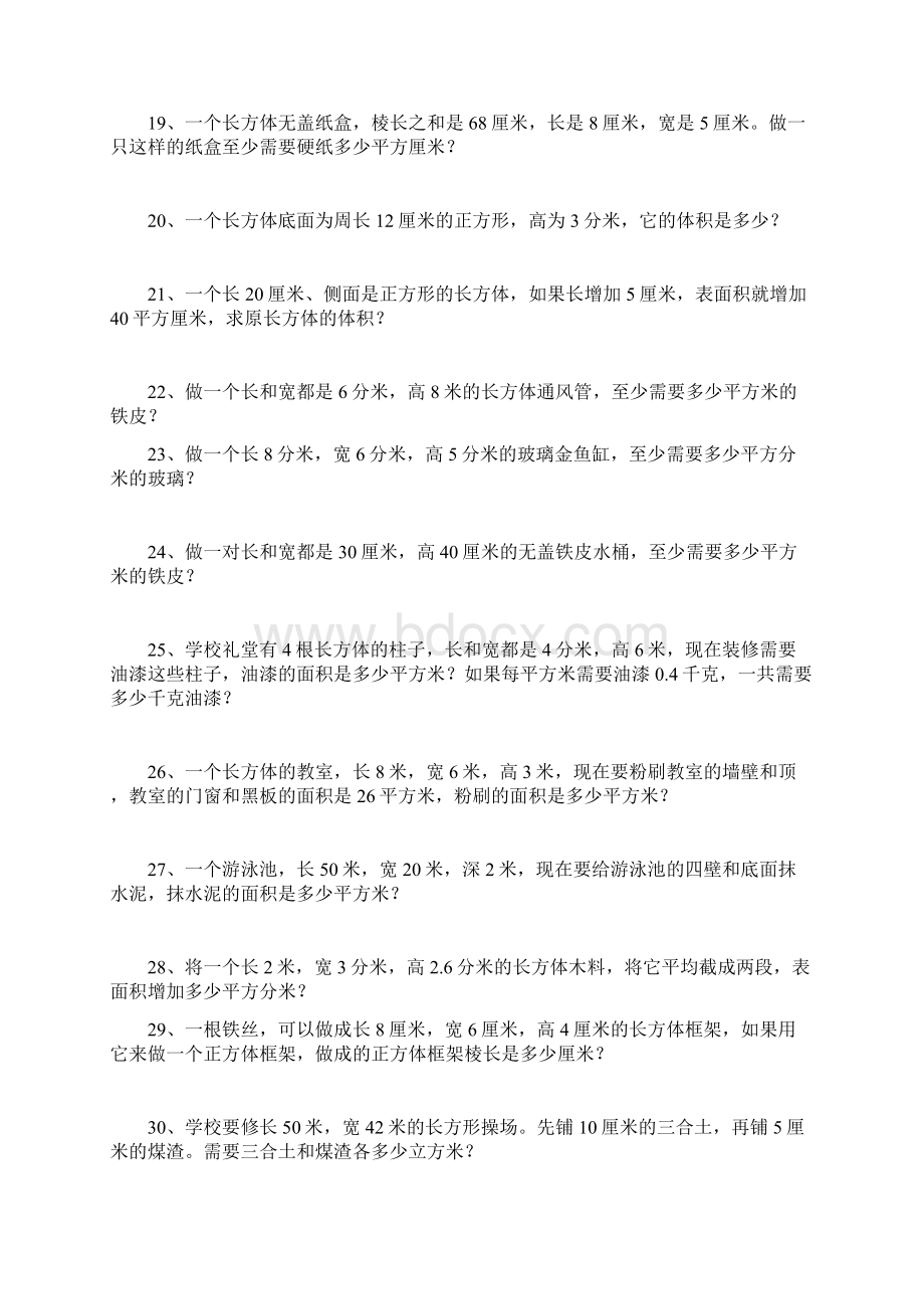 五年级正方体长方体的表面积和体积综合应用题练习带答案可直接打印.docx_第3页