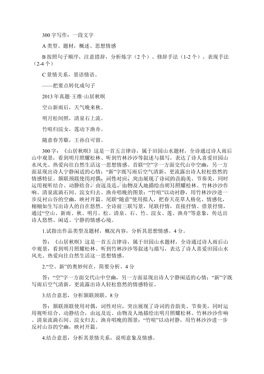 专转本语文课考试重点笔记Word文档格式.docx_第3页