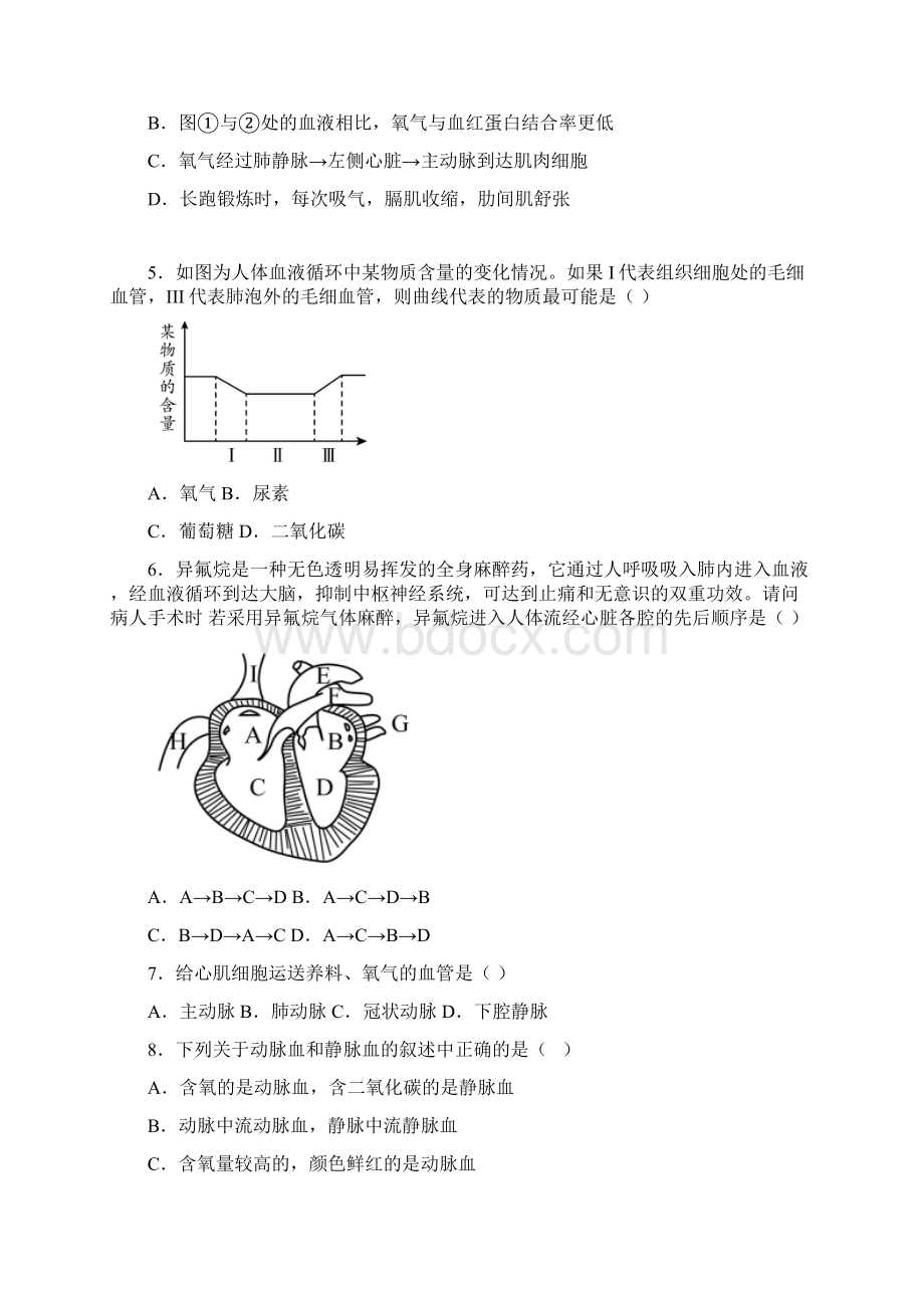 七下北京七年级生物 循环系统复习题Word文件下载.docx_第2页