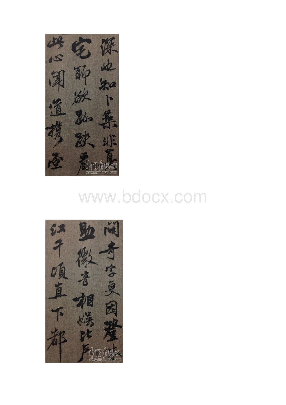 米芾书苏诗墨帖Word文档格式.docx_第2页